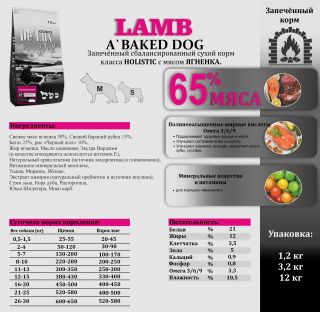 Корм A`Baked Dog Lamb для собак